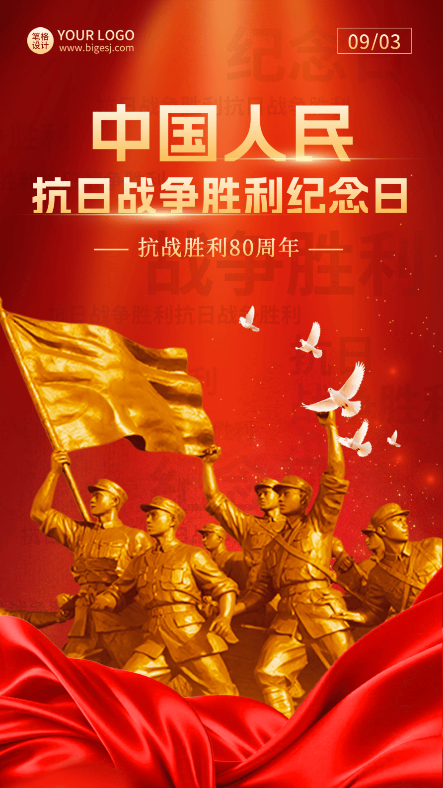 抗战胜利80周年海报分享第二弹 山河不忘 热血永铸