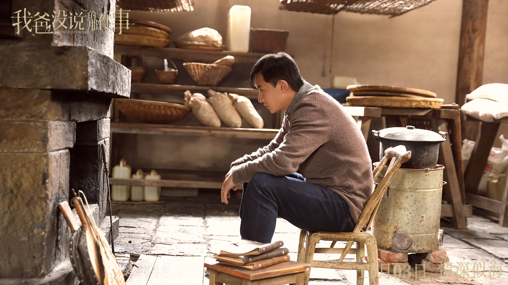 《我爸没说的那件事》曝手绘海报 韩庚张国立出演